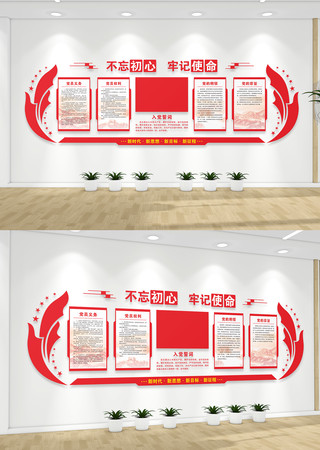 不忘初心牢记使命入党誓词党建文化墙 不忘初心牢记使命入党誓词党建文化墙