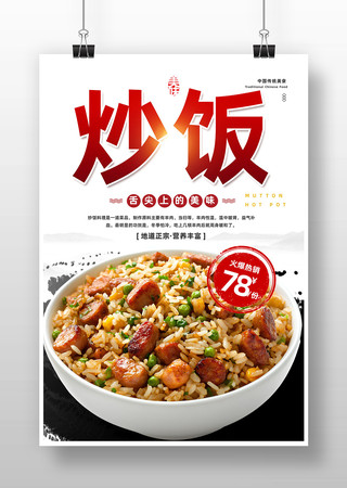 炒饭广告海报