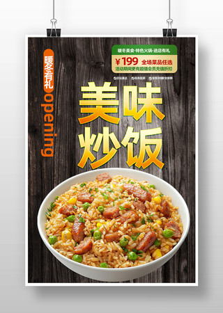 炒饭美食宣传海报