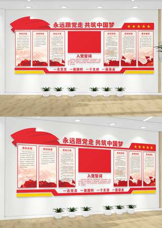 党员活动室入党誓词党建文化墙 党员活动室入党誓词党建文化墙