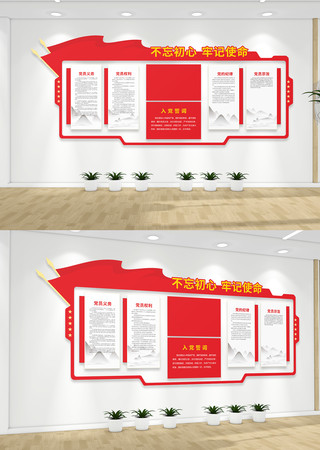 党员学习园地党建文化墙 党员学习园地党建文化墙