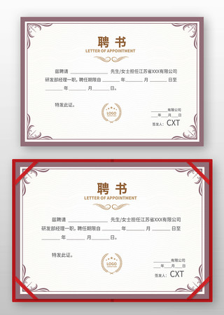 单位聘书设计 单位聘书设计