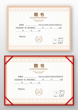 单位任聘书 单位任聘书