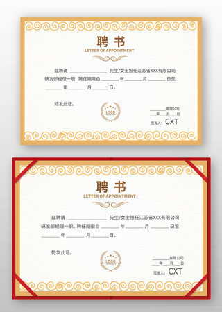 大气聘书 大气聘书