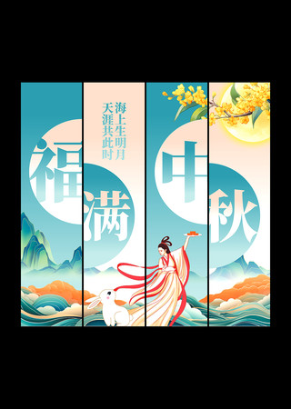 福满中秋促销吊旗布置