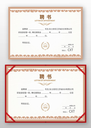 高档聘书模版 高档聘书模版