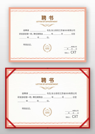 高档聘书设计 高档聘书设计