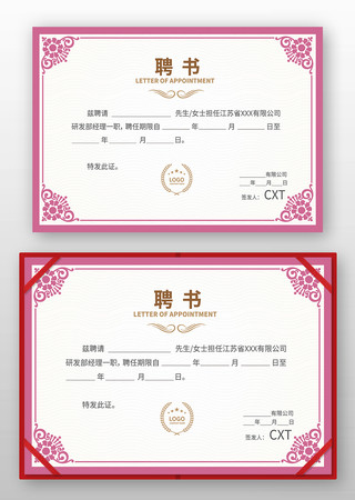 公司聘书 公司聘书