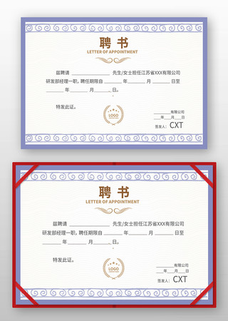 公司聘书 公司聘书