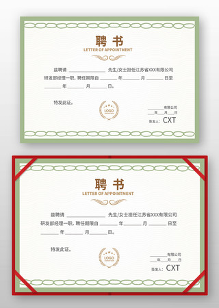 公司聘用书设计 公司聘用书设计