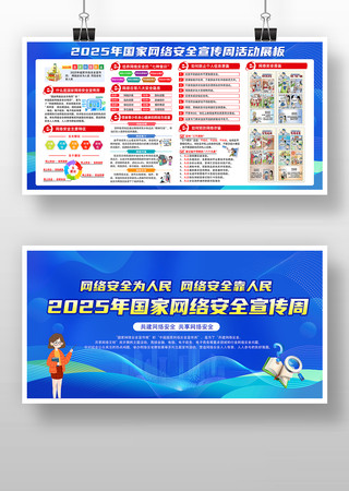 国家网络安全宣传周展板 国家网络安全宣传周展板