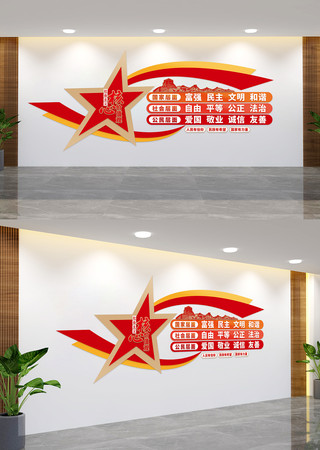 核心价值观党建文化墙