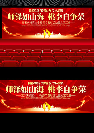 教师节表彰大会舞台背景 教师节表彰大会舞台背景