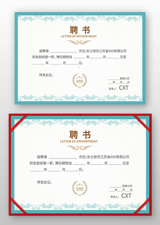 技师聘书 技师聘书