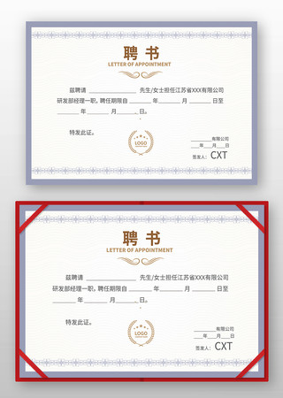 技师聘用书 技师聘用书