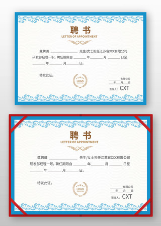 技术人才聘书 技术人才聘书