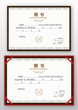 技术人才聘书 技术人才聘书