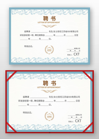 技术人才聘书模版 技术人才聘书模版