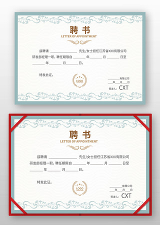 技术人才聘书设计 技术人才聘书设计