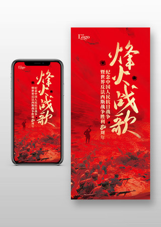 抗战胜利80周年抗战胜利纪念日手机海报