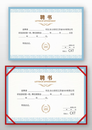 蓝色花纹聘书 蓝色花纹聘书