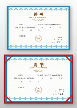 蓝色聘书模版 蓝色聘书模版