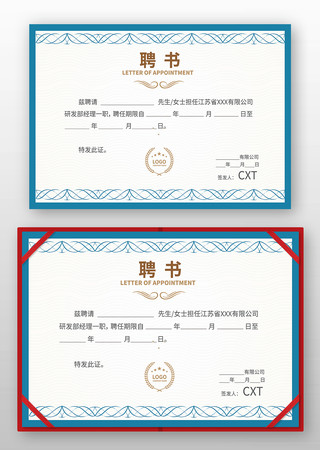 蓝色聘书设计 蓝色聘书设计