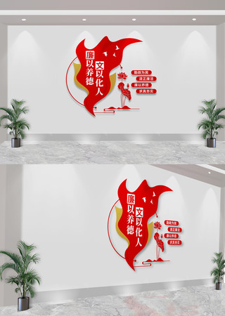 廉以养德文以化人廉政标语文化墙 廉以养德文以化人廉政标语文化墙