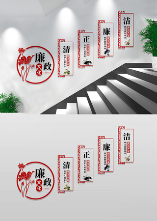 廉政楼梯文化墙宣传展板 廉政楼梯文化墙宣传展板