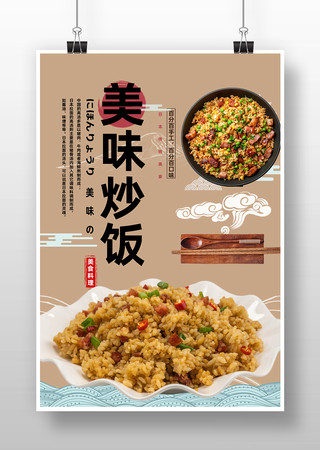 美食炒饭宣传海报