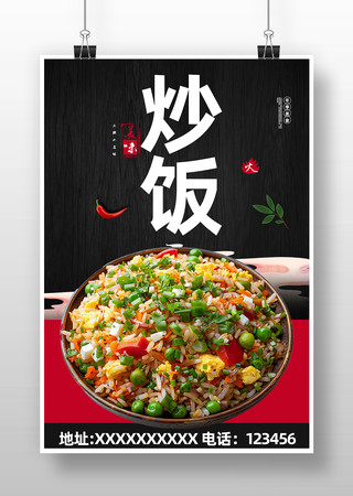美味炒饭海报