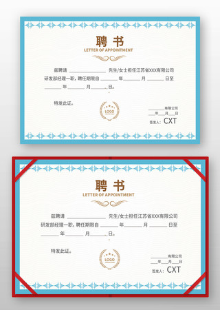 聘书模版 聘书模版