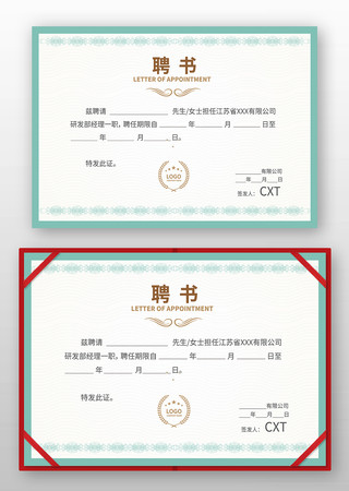 聘书模板 聘书模板