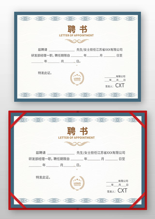 聘书设计 聘书设计