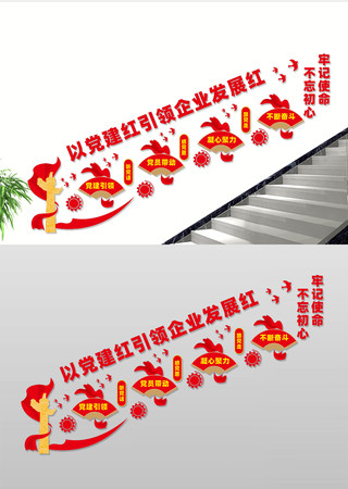 企业党建楼道文化墙