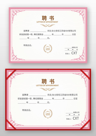 企业聘请书模版 企业聘请书模版