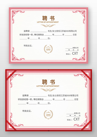 企业聘请书设计 企业聘请书设计