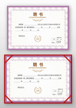 企业聘请书设计 企业聘请书设计