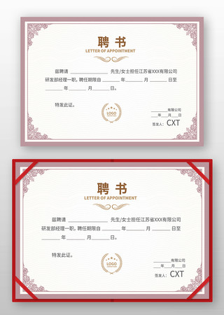 企业聘书 企业聘书