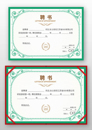 企业聘书模版 企业聘书模版