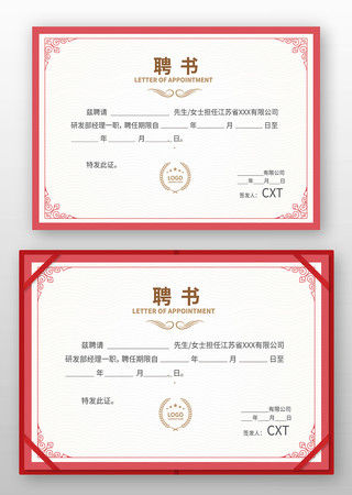 企业聘书模版 企业聘书模版