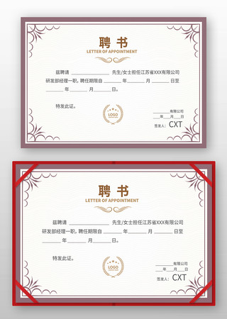 企业聘书设计 企业聘书设计