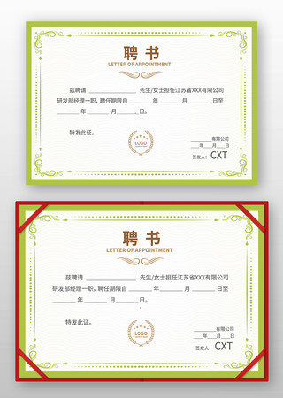 企业聘书设计 企业聘书设计