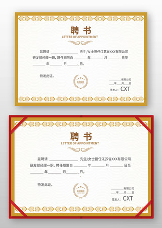 企业任聘书 企业任聘书