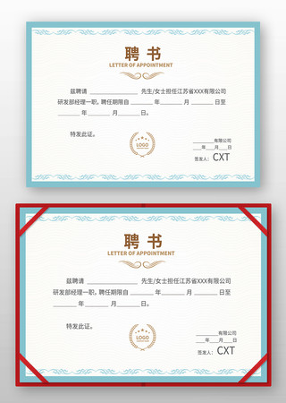 人才聘书 人才聘书