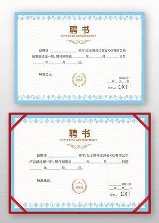 人才聘书模版 人才聘书模版
