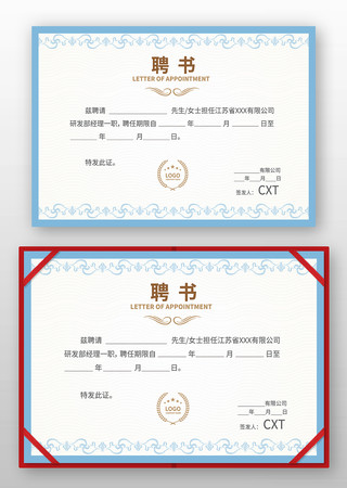 人才聘书设计 人才聘书设计