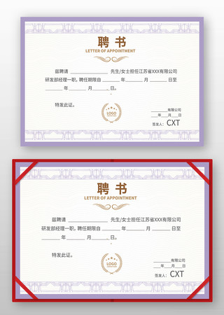 人才聘书设计 人才聘书设计