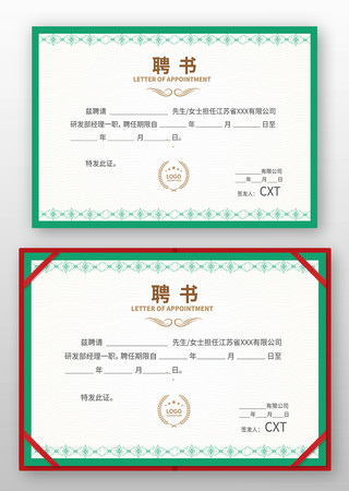 荣誉聘书模版 荣誉聘书模版