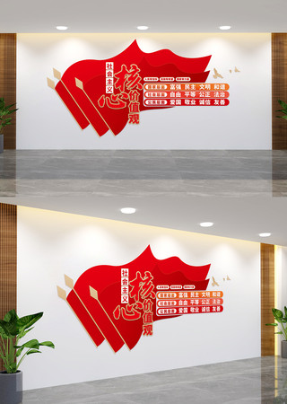 社会主义核心价值观党建文化墙